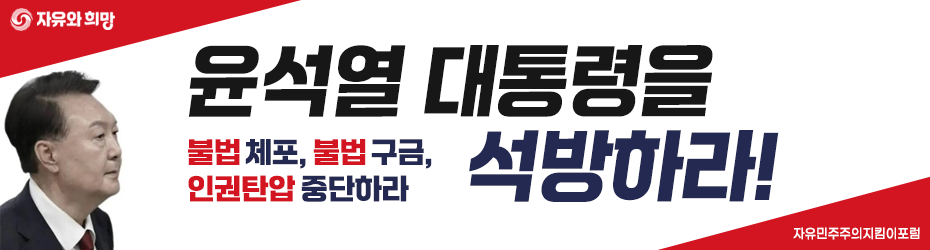 윤대통령을 석방하라!
